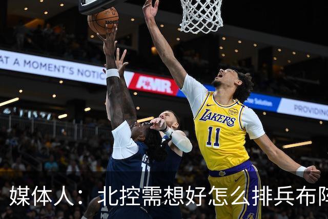媒体人：北控需想好怎么排兵布阵 和冠军级别球队的差距太明显了