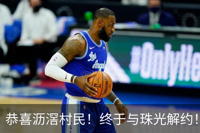 恭喜沥滘村民！终于与珠光解约！